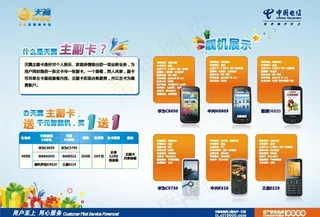 手机促销单页图片