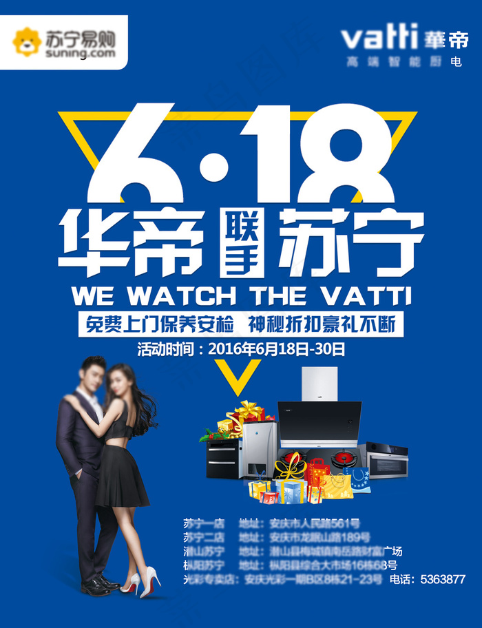 华帝苏宁618(3366X4389(DPI:300))psd模版下载