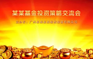 元宝发光发财背景图