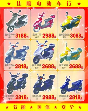 电动车传单 dm宣传图片