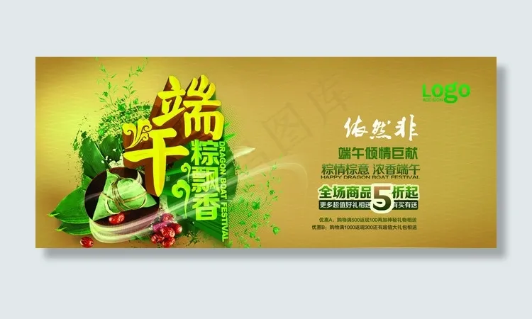 端午节海报图片(3811X1654(DPI:400))psd模版下载