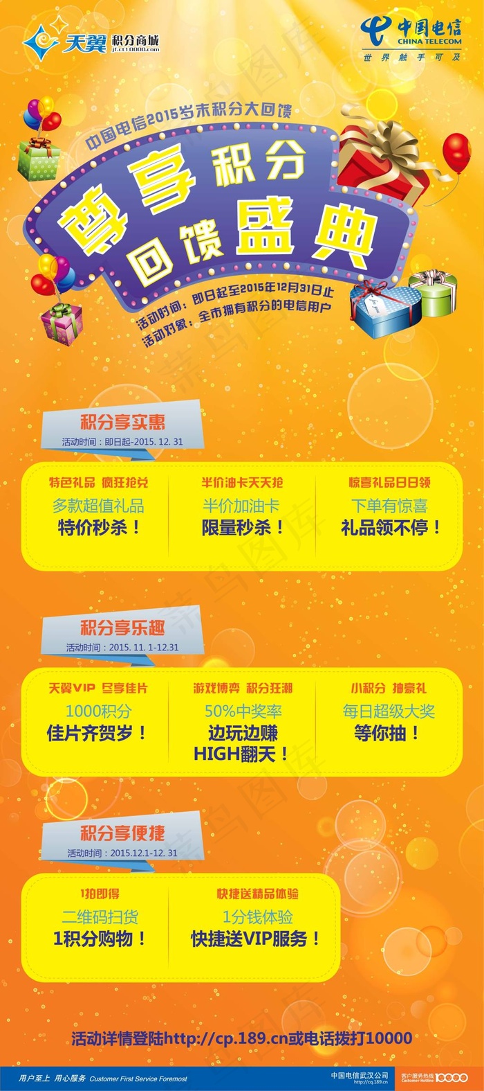 天翼积分海报ai矢量模版下载