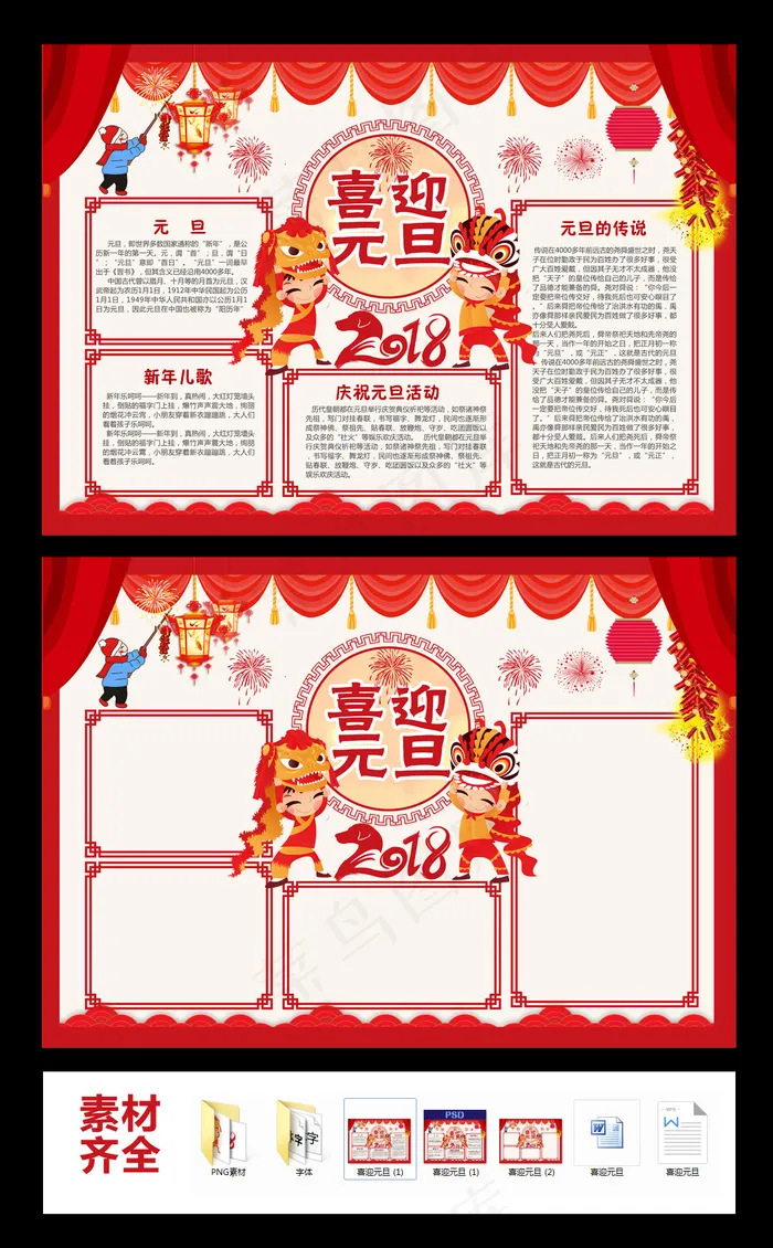 中国风喜迎元旦中小学生小报手抄报psd模版下载