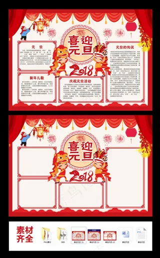 中国风喜迎元旦中小学生小报手抄报