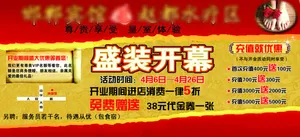 盛装开幕