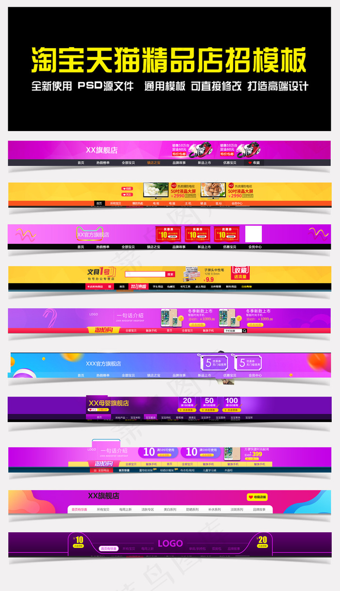 淘宝天猫精美店招模板(1920X1916(DPI:72))psd模版下载