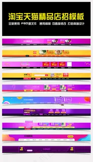 淘宝天猫精美店招模板