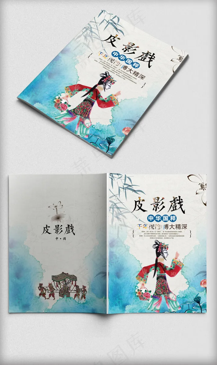 蓝色水墨风皮影戏文化画册封面设计psd模版下载