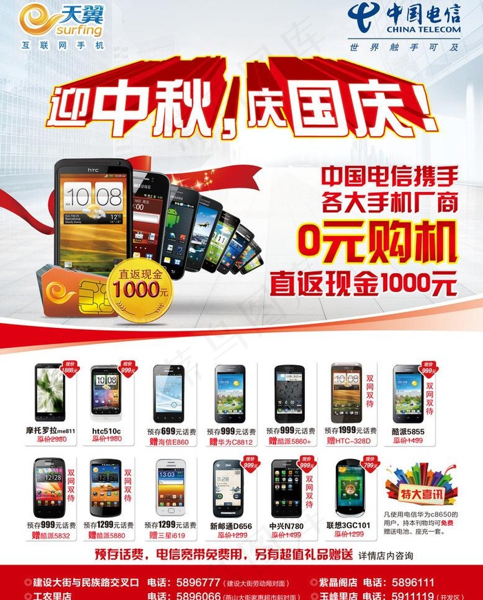 中国电信图片(2610X3437(DPI:300))psd模版下载