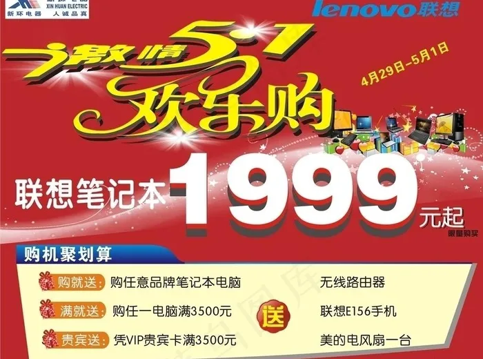 联想海报图片
