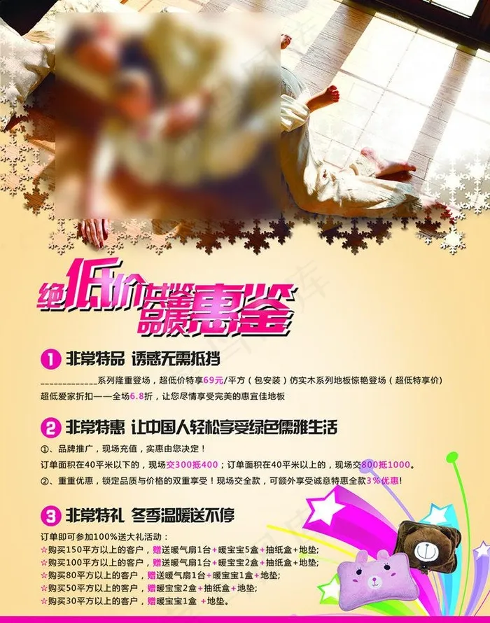 地板单页图片psd模版下载
