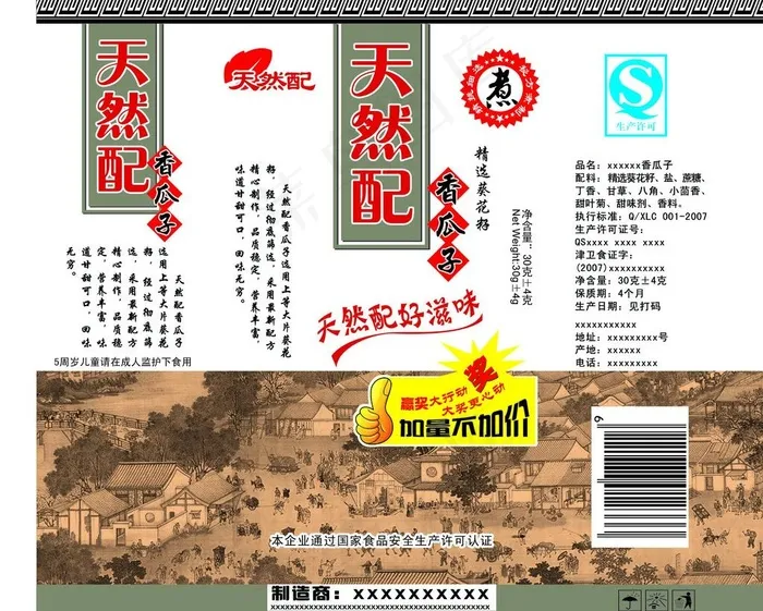 瓜子包装图片psd模版下载