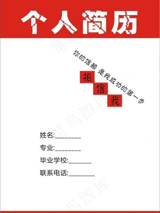 个人简历图片