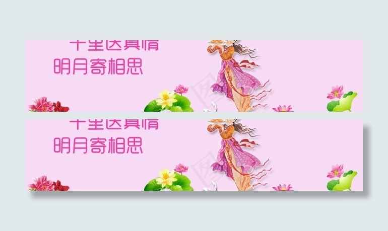 中秋嫦娥奔月banner图片