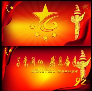 党背景矢量素材