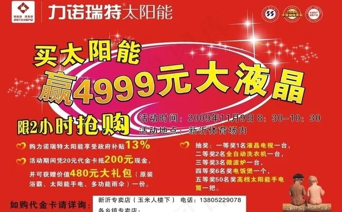 力诺太阳能宣传图片cdr矢量模版下载
