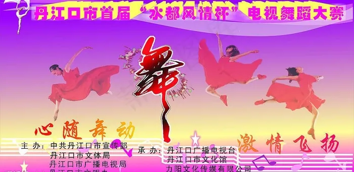 舞蹈大赛背景喷绘图片