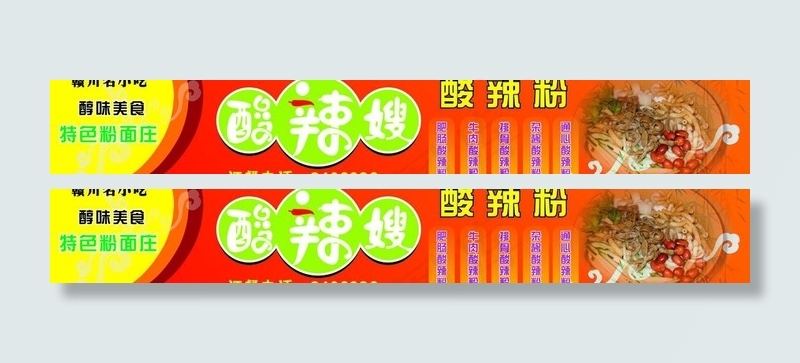 酸辣粉图片cdr矢量模版下载