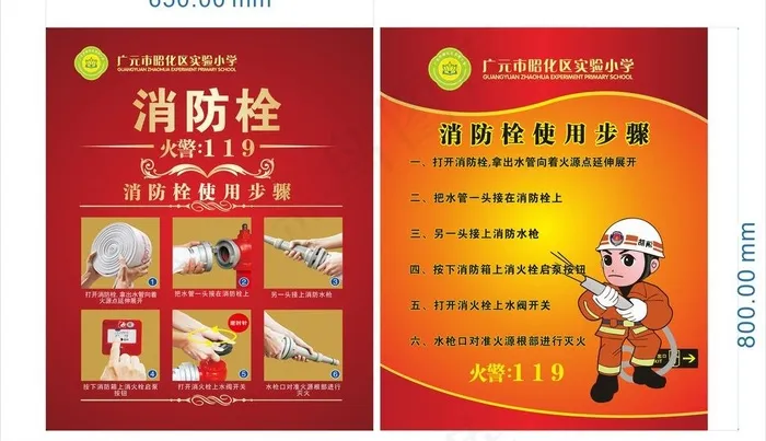消防海报图片cdr矢量模版下载