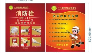 消防海报图片