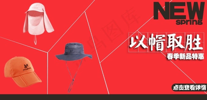 帽子以帽区胜psd模版下载