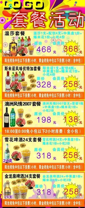 ktv套餐活动图片