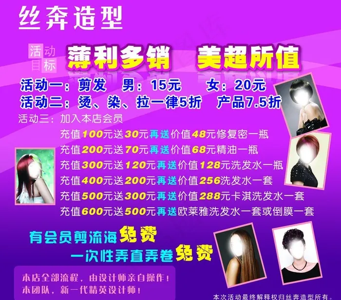 美发图片psd模版下载
