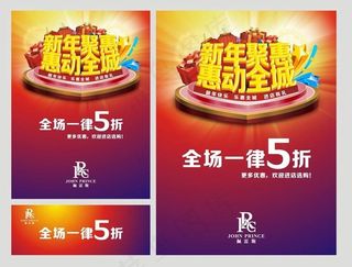 新年钜惠促销海报设计矢量素材