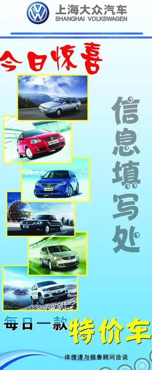 上海大众x展架图片