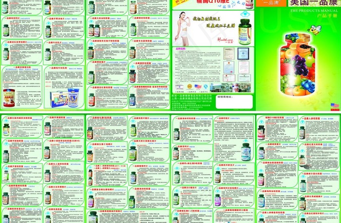 保健用品折页图片(297X210)cdr矢量模版下载