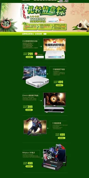 端午节淘宝页面图片