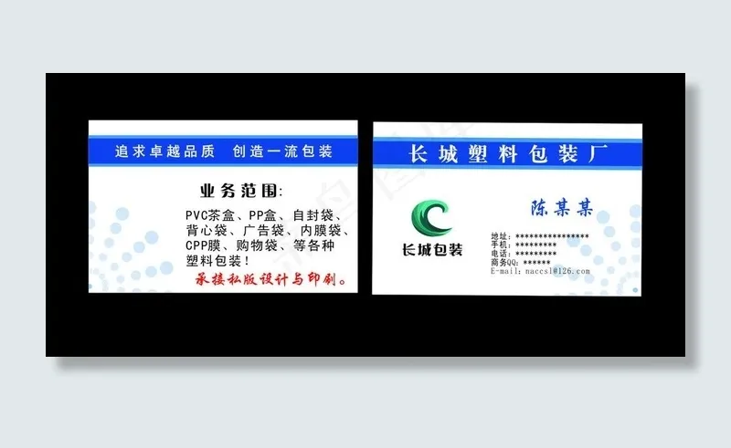 包装厂名片图片cdr矢量模版下载