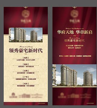 房地产展板 展板广告图片