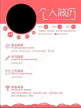 个人简历