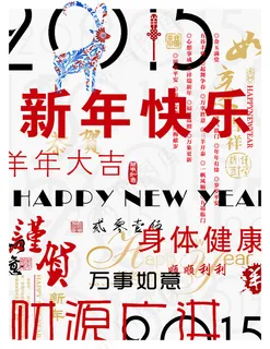 羊年海报