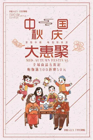 中秋国庆大惠聚双节购满返现促销海报