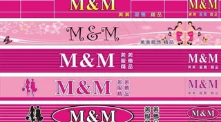 服装 精品店招牌图片