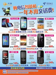 电信天翼手机卖场促销DM宣传单设计...