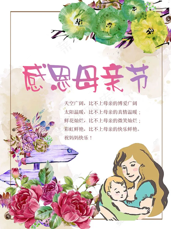 母亲节献礼psd模版下载