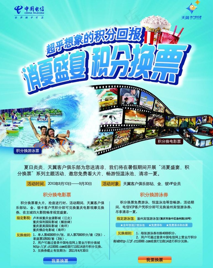 天翼客户俱乐部海报图片ai矢量模版下载