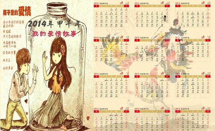 2014年爱情挂历图片cdr矢量模版下载