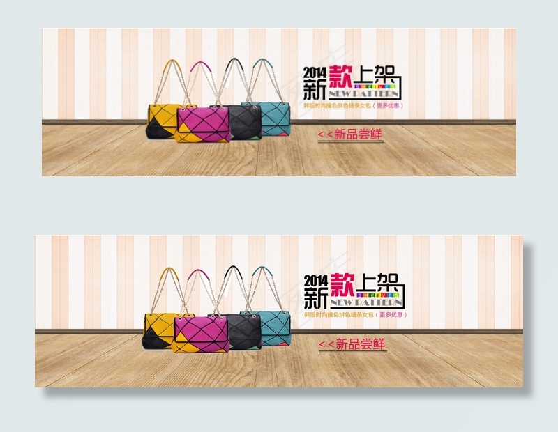 淘宝新款上市女包海报模板