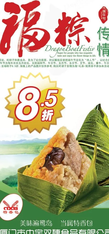 端午节促销海报图片(2657X5315(DPI:150))psd模版下载