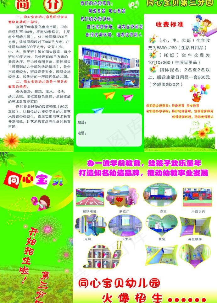 幼儿园招生折页图片(3437X5102(DPI:300))psd模版下载