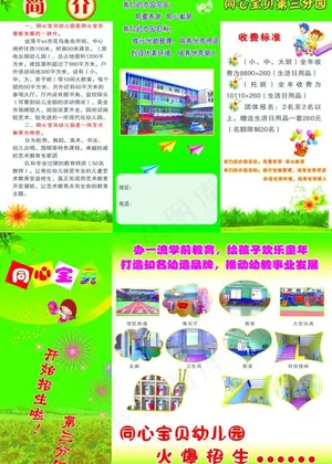 幼儿园招生折页图片