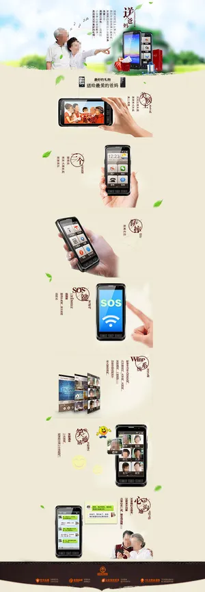 淘宝手机首页装修模版