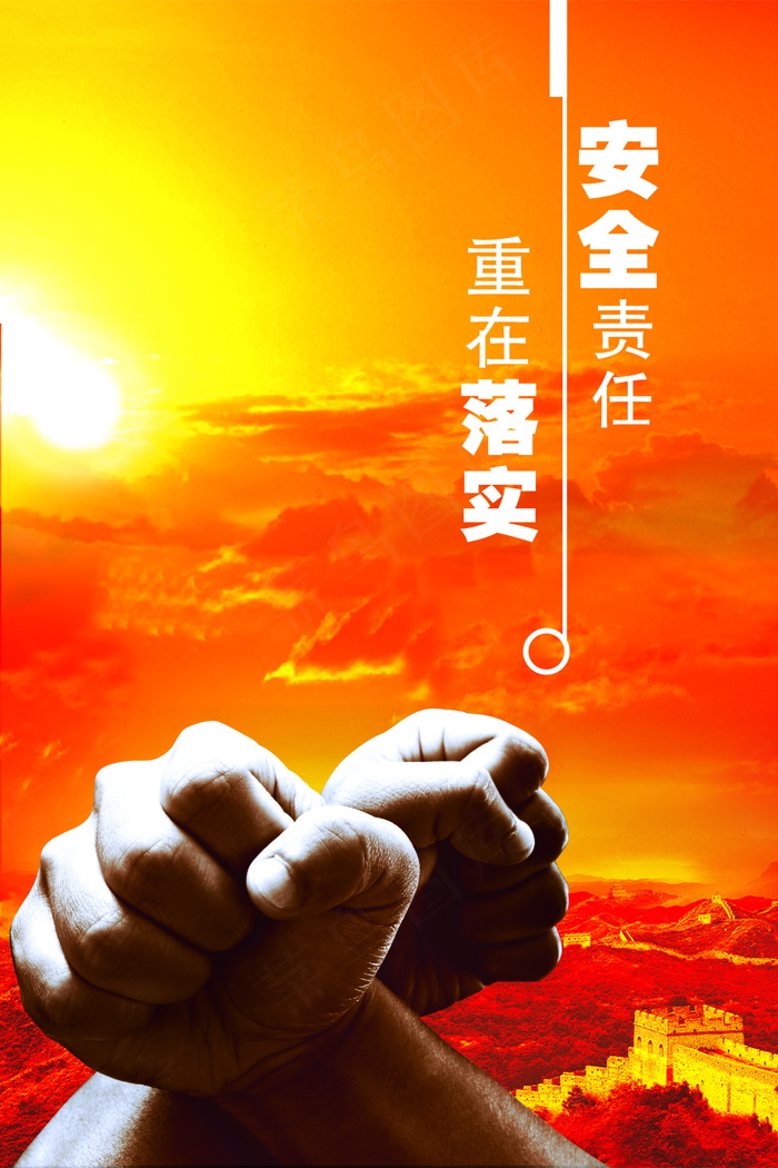 安全责任文化海报cdr矢量模版下载