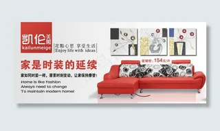 家是时装的延续家居活动海报