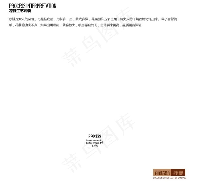 凉鞋工艺解读