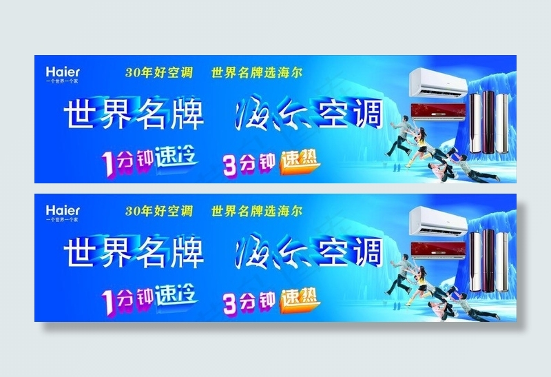 空调海报